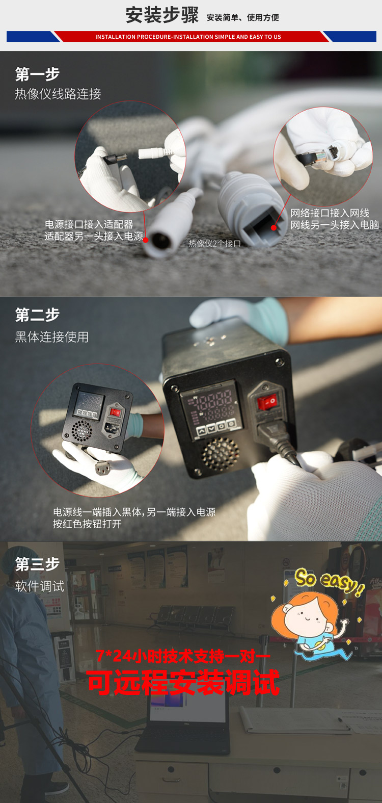 人体测温红外热像仪筛查系统安装方式