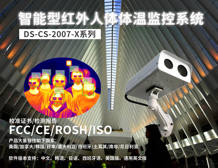 体温检测仪红外批量测体温机场火车站高铁站医院学校商超大客流专用