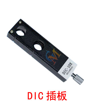 DIC10X插板.jpg