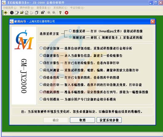 金相分析软件