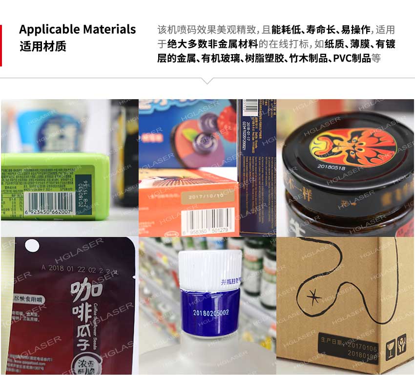 适用材质:该机喷码效果美观精致,且能耗低、寿命长、易操作,适用于绝大多数非金属材料的在线打标,如纸质、薄膜、有镀层的金属、有机玻璃、树脂塑胶、竹木制品、PVC制品等