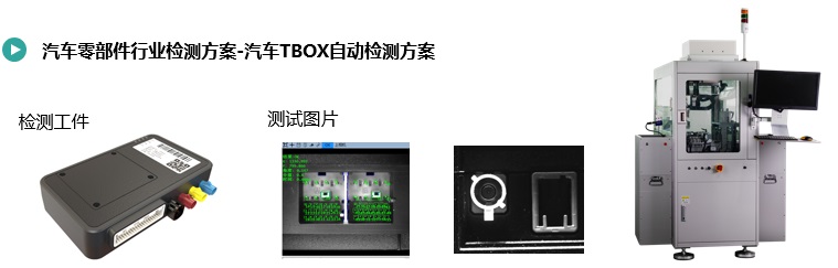 汽车TBOX瑕疵检测.jpg