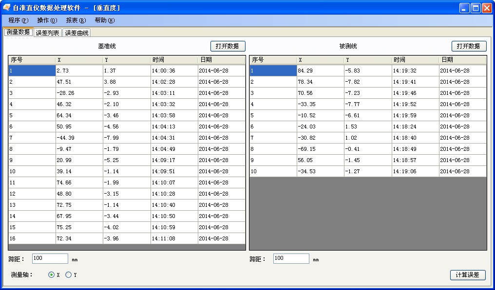 垂直度测量数据分析软件包