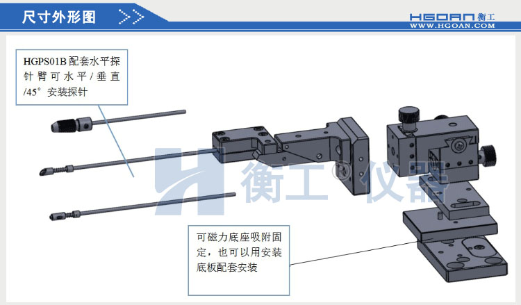 衡工HGPS01B三维探针调整座 探针座 探针夹具 探针臂 夹卡具 微调定位器 探针台 铜钨钢探针