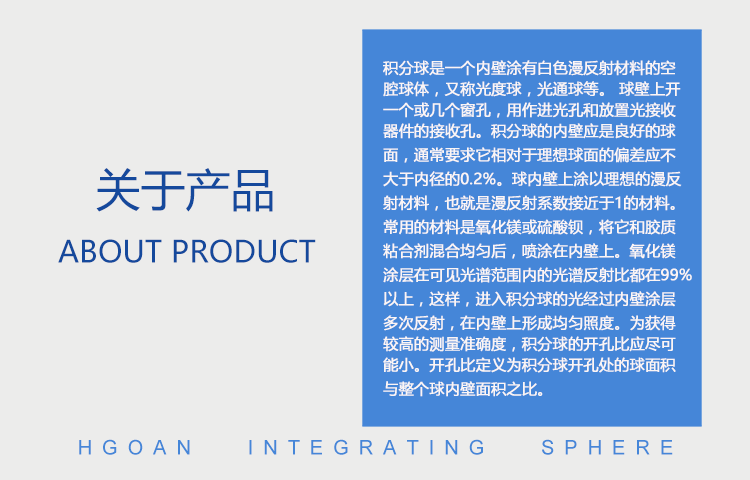 北京衡工仪器有限公司积分球