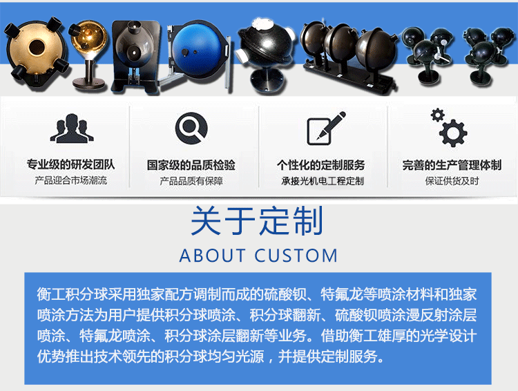 衡工积分球定制