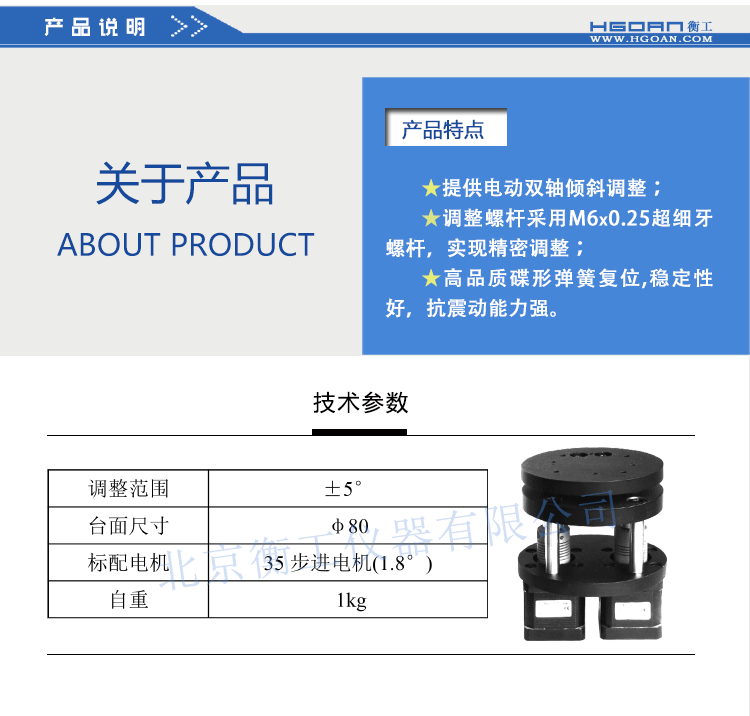 衡工电动双轴倾斜台 精密电动俯仰台 光学电动调节倾斜位移台