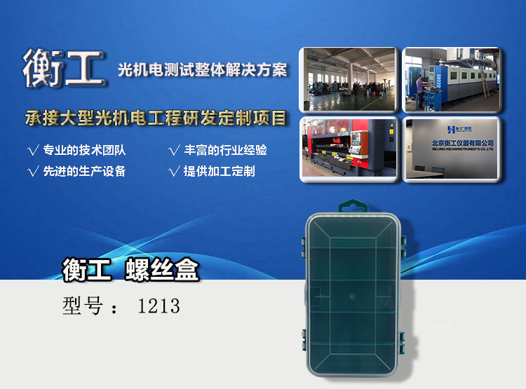 衡工1213双面元件盒,螺丝盒