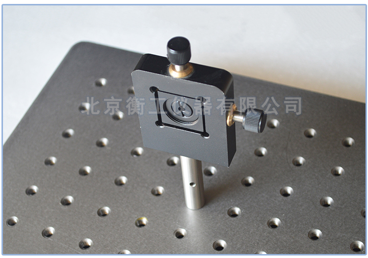 北京衡工仪器HGMFS2针孔调整座