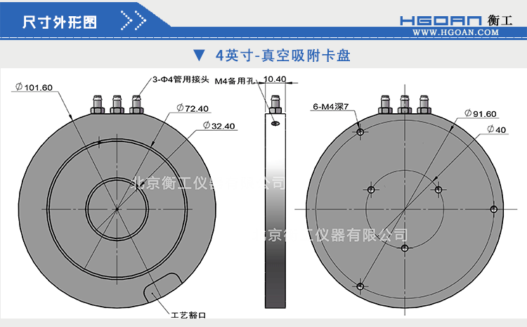 衡工4、6英寸真空吸附卡盘、真空吸附台、半导体元器件芯片样品台、探针台