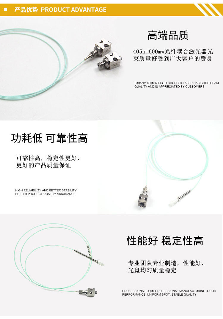 405nm600mw光纤耦合激光器