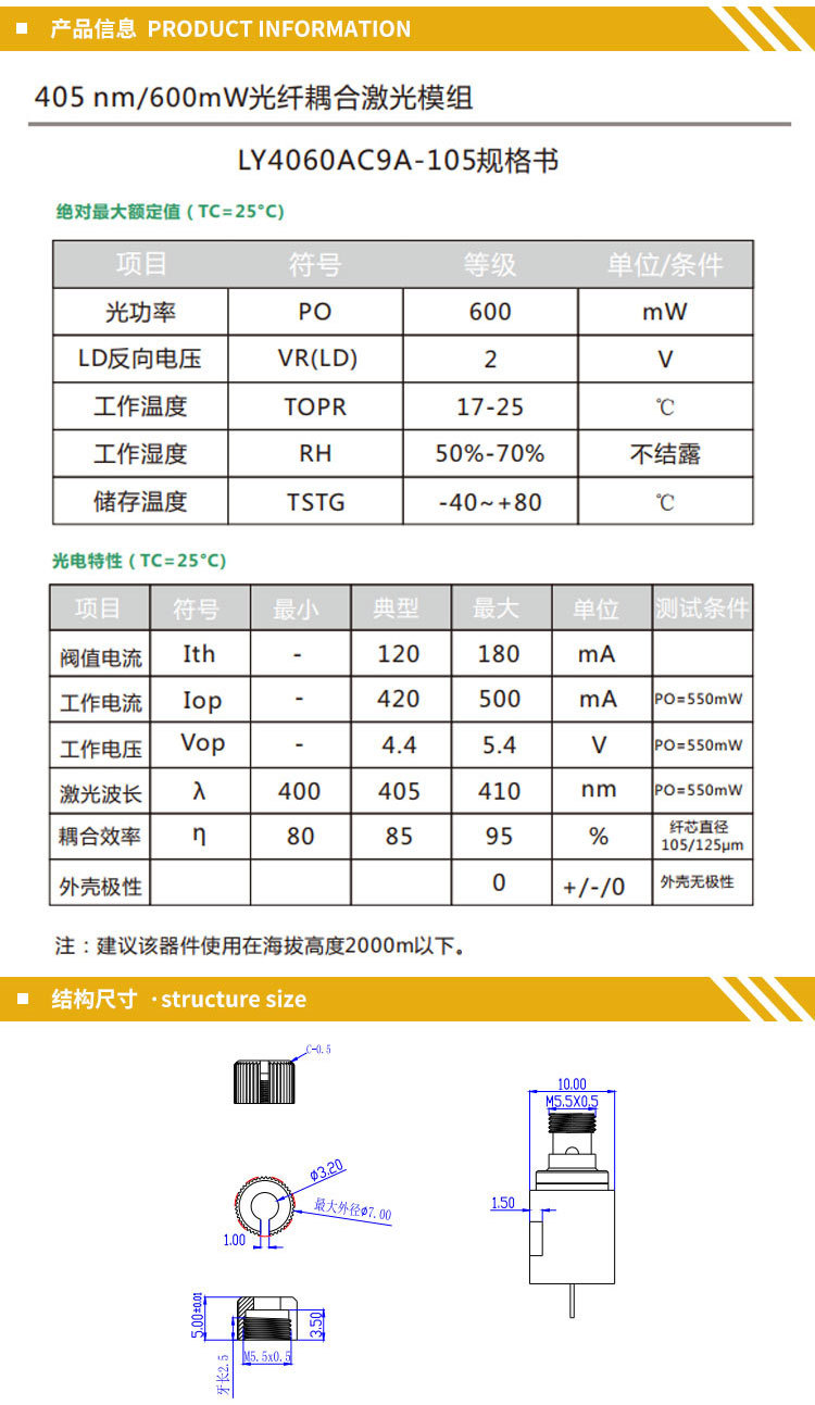 405nm600mw光纤激光模组