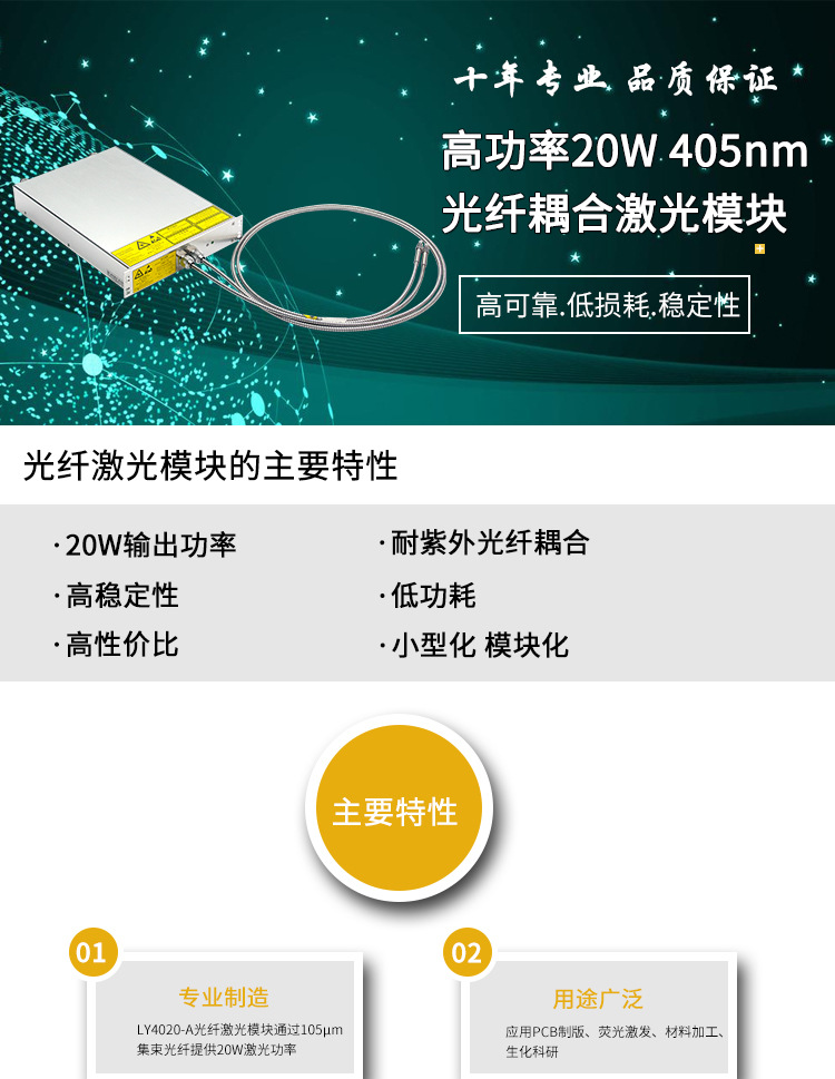 405nmLDI曝光激光器