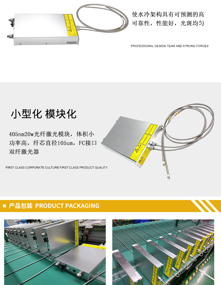 405nm光纤耦合激光模块