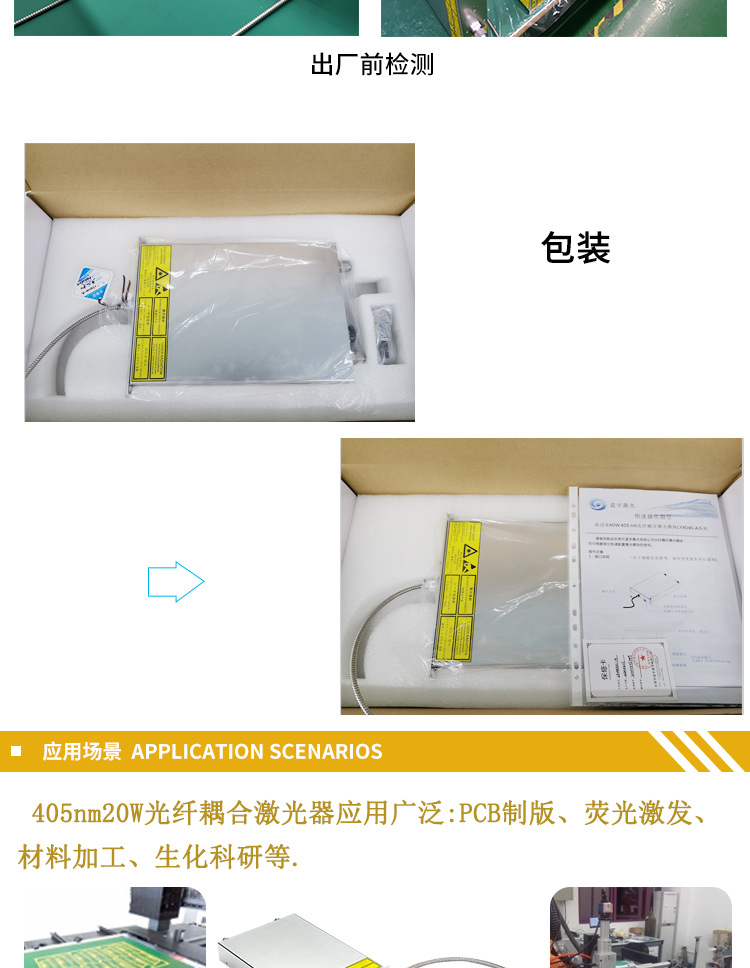 光纤耦合激光光源