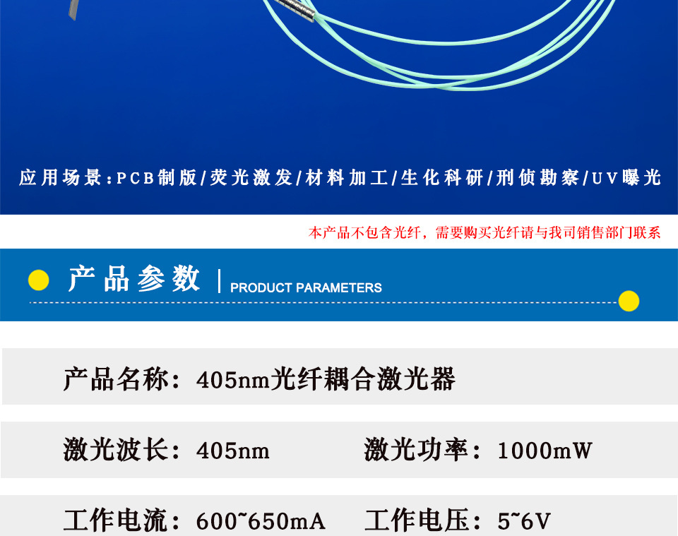 405nm半导体光纤耦合激光器.jpg