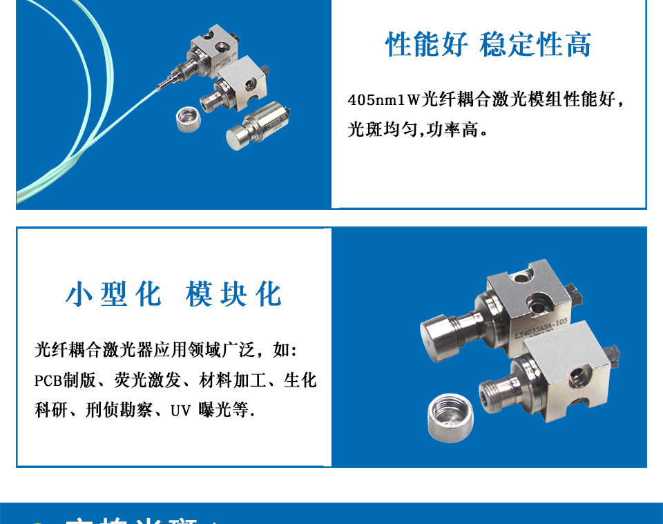 405nm荧光激发光纤耦合激光器.jpg