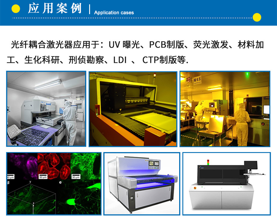 科学研究光纤耦合激光器.jpg