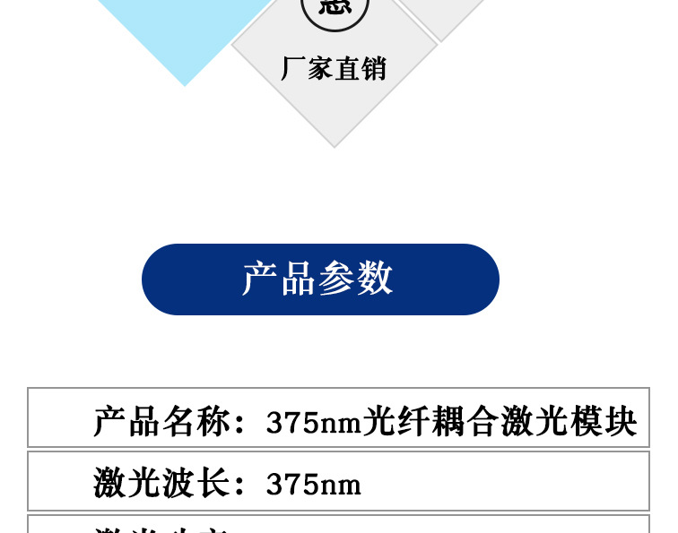 375nm多模光纤耦合激光器