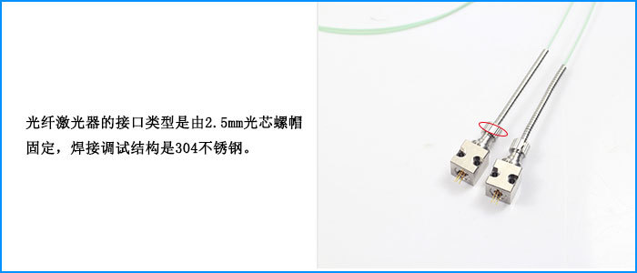 半导体光纤激光器1
