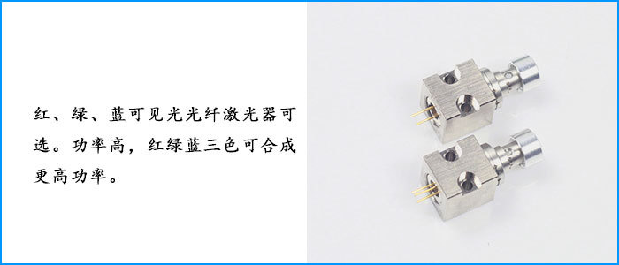 蓝光光纤耦合激光光源