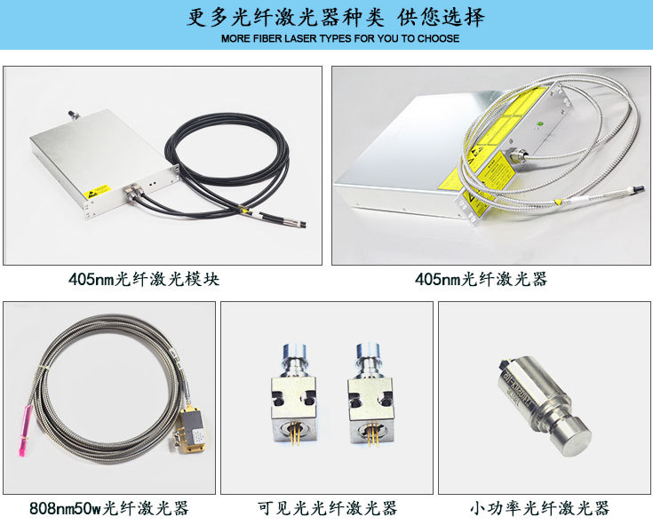 定制光纤激光器