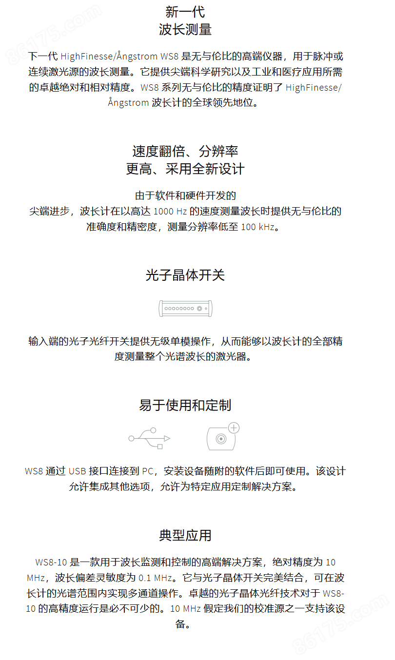 HighFinesse WS8  高精度波长计