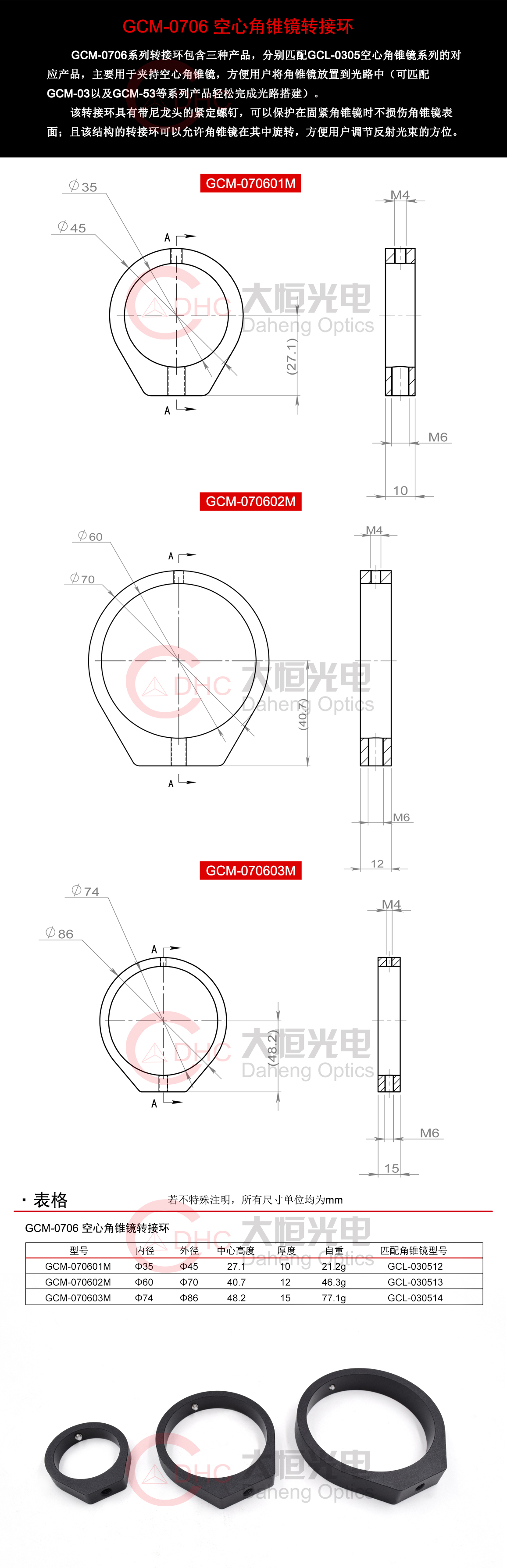 GCM-0706空心角锥镜转接件+水印.jpg
