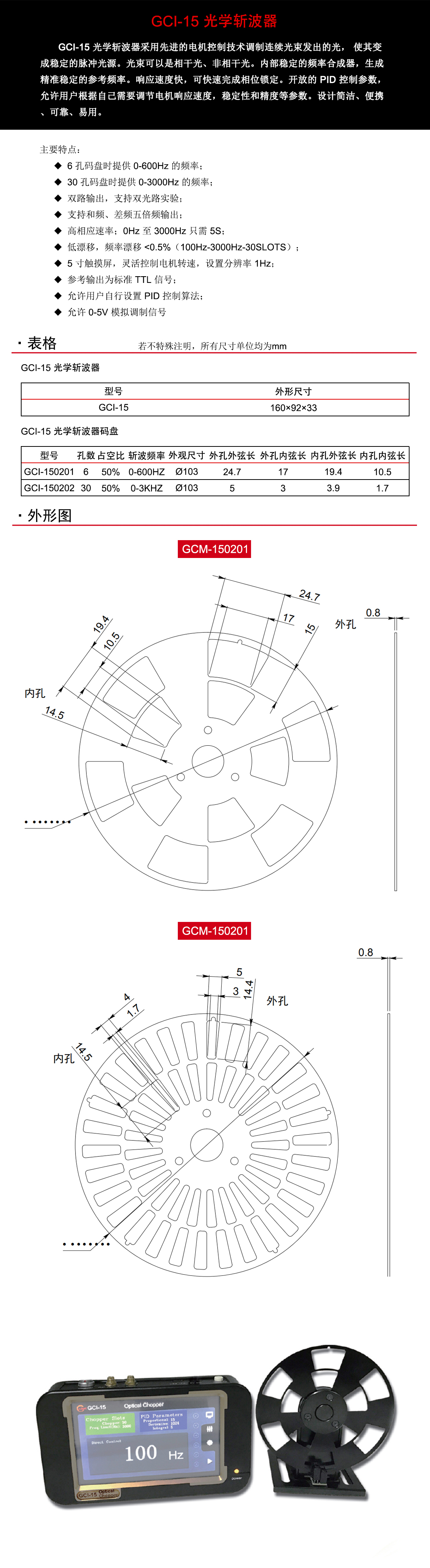 GCI-15 光学斩波器.jpg