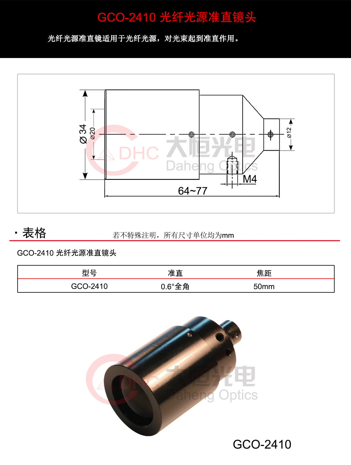 GCO-2410 光纤光源准直镜头+水印.jpg