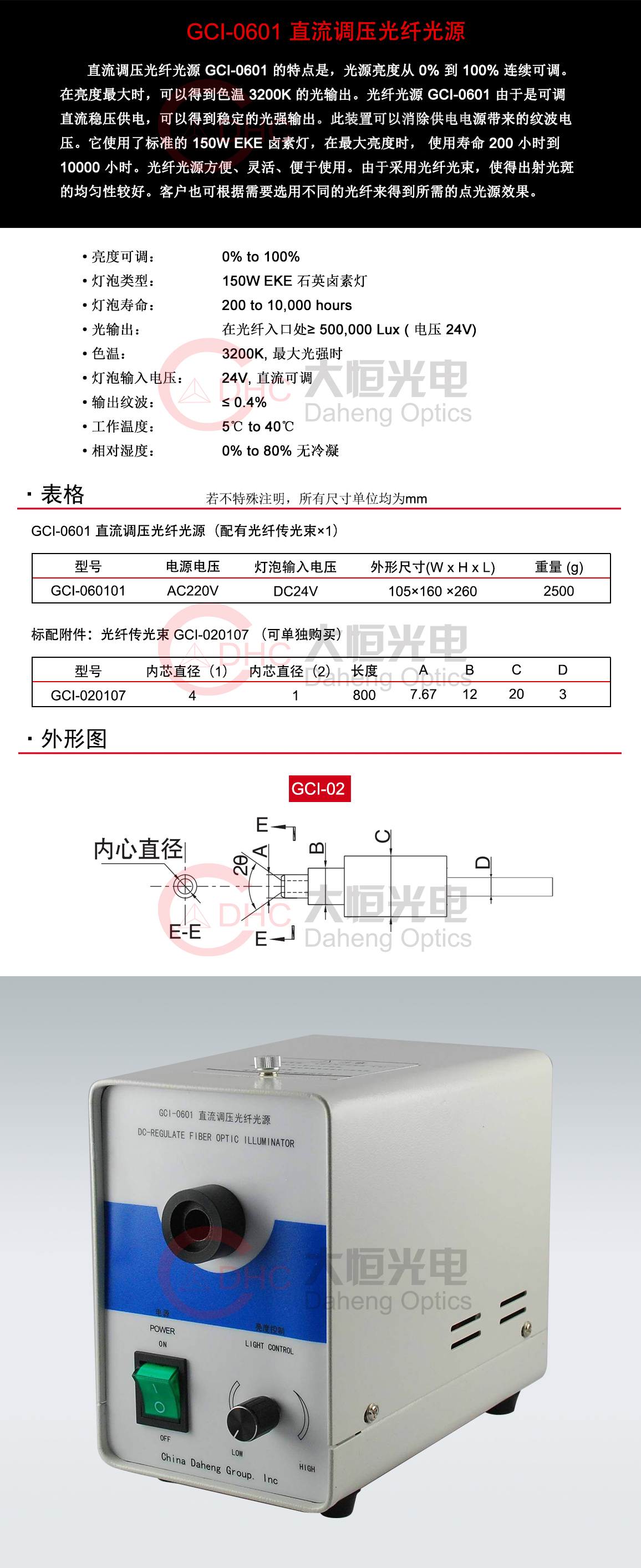 GCI-060101直流调压光纤光源、GCI-0201光纤传光束+水印.jpg