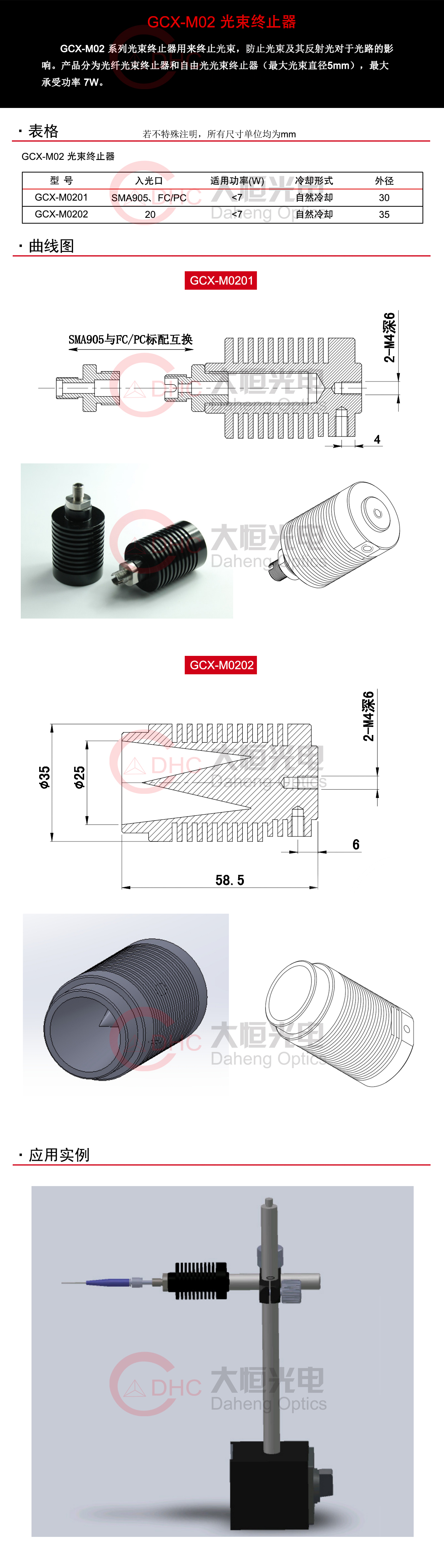 GCX-M02系列光束终止器+水印.jpg