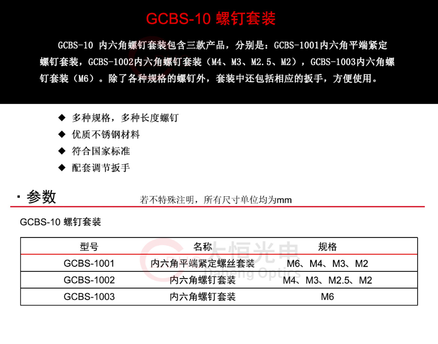 螺丝详情.png