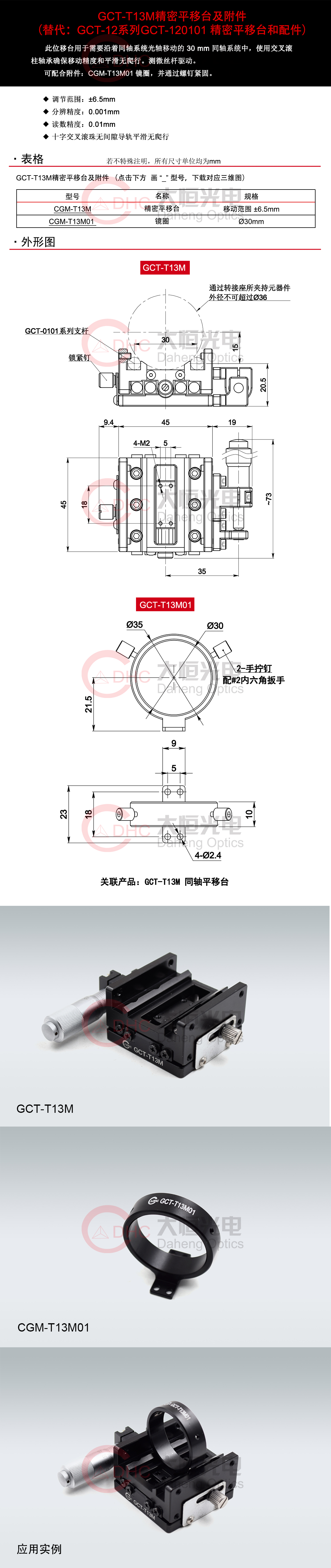 GCT-T13M精密平移台及附件（替代：GCT-12系列）+三维.jpg