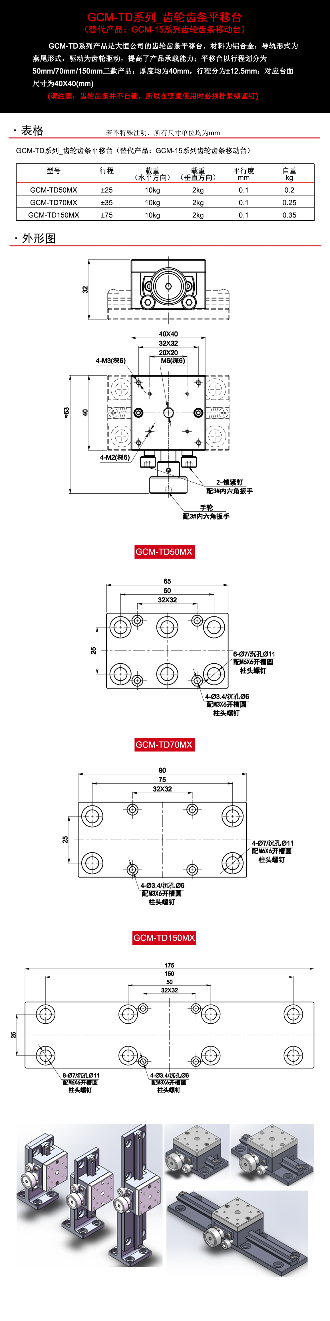 GCM-TD系列_齿轮齿条平移台.jpg