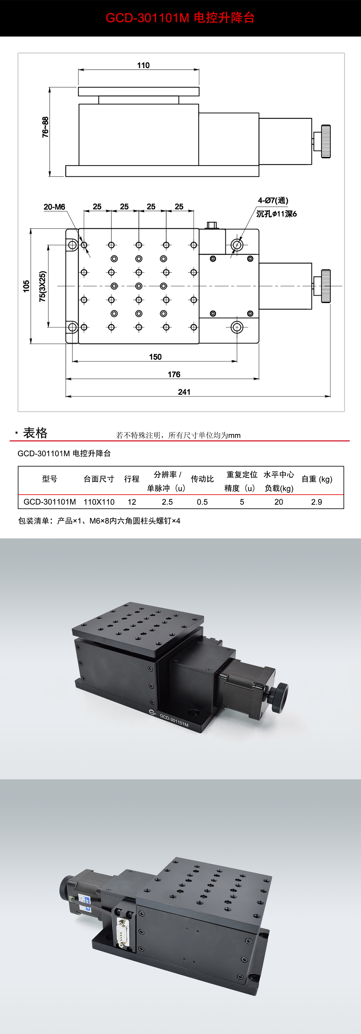 GCD-301101M电控升降台.jpg