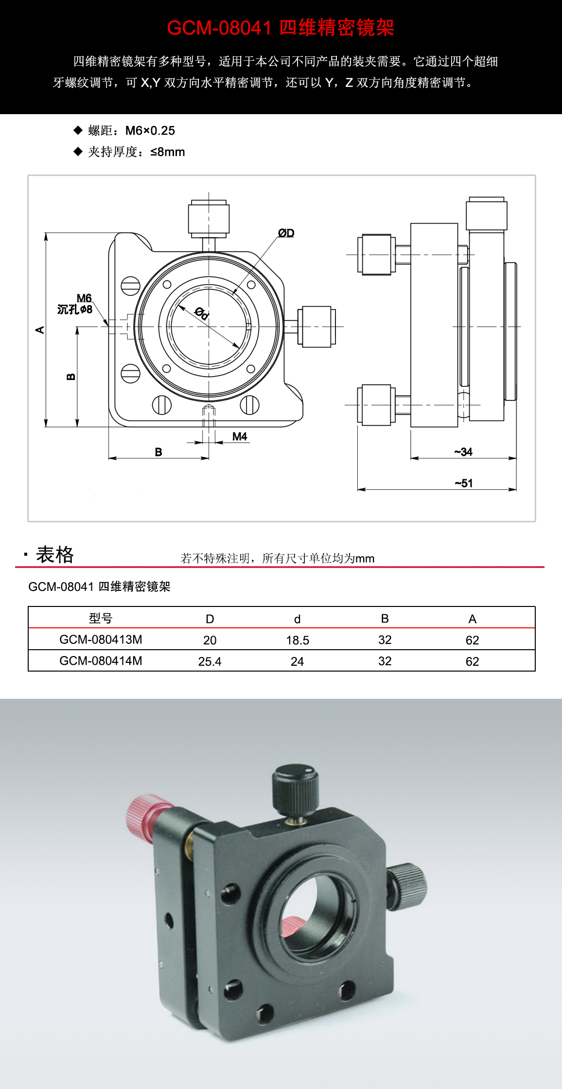 GCM-08041系列四维精密镜架.jpg
