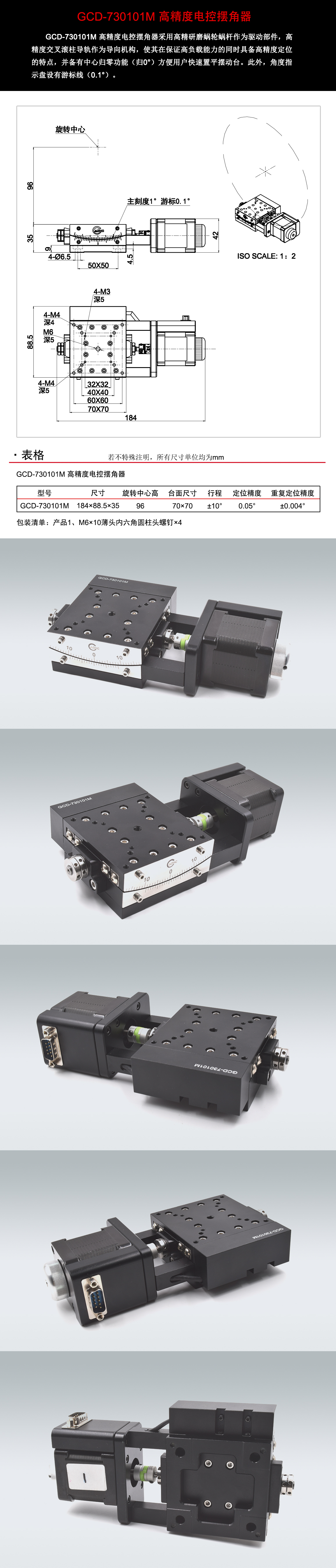 GCD-730101M高精密电控摆角器.jpg