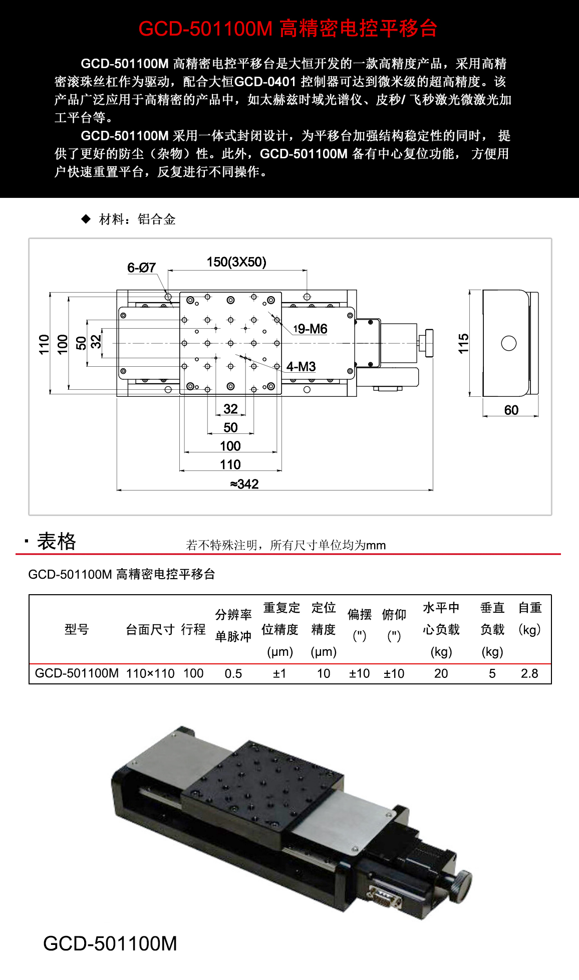 GCD-501100M高精密电控平移台.jpg