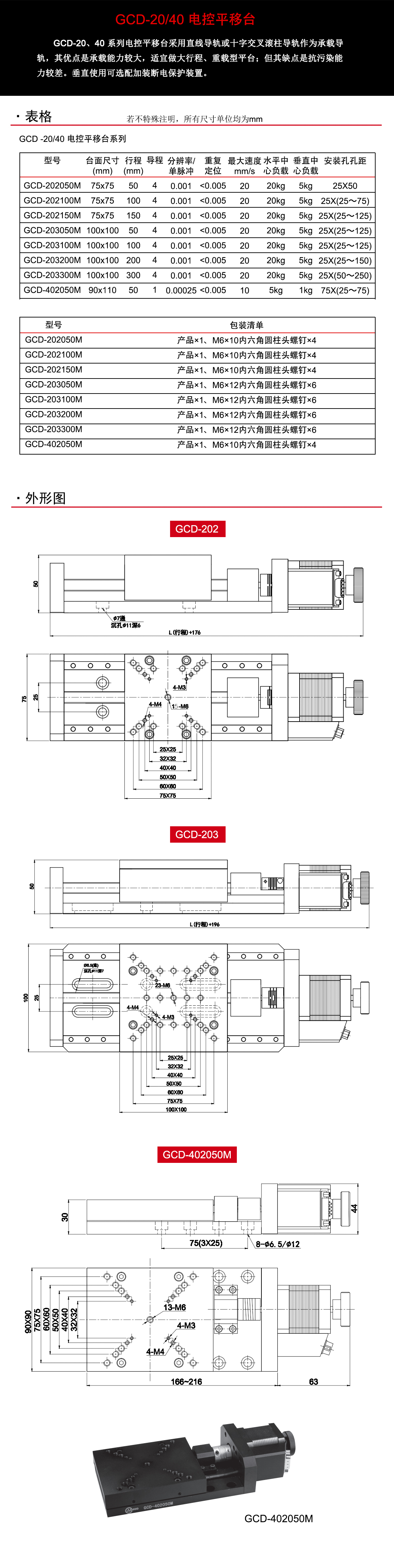 GCD-2040系列电控平移台.jpg