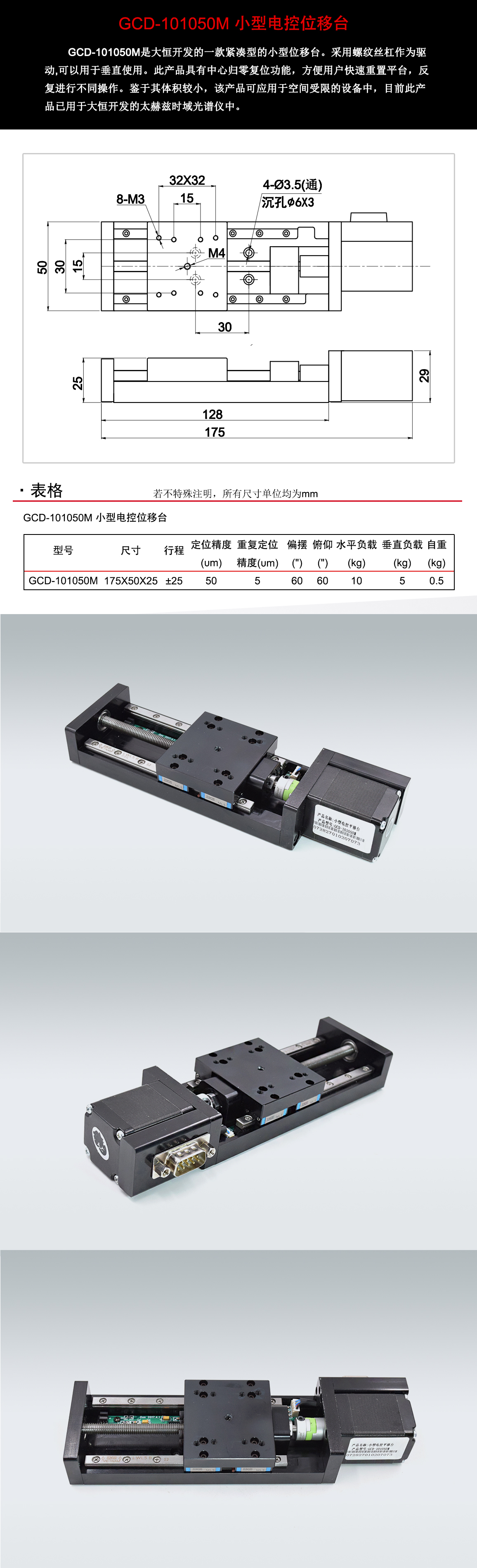 GCD-101050M小型电控位移台.jpg