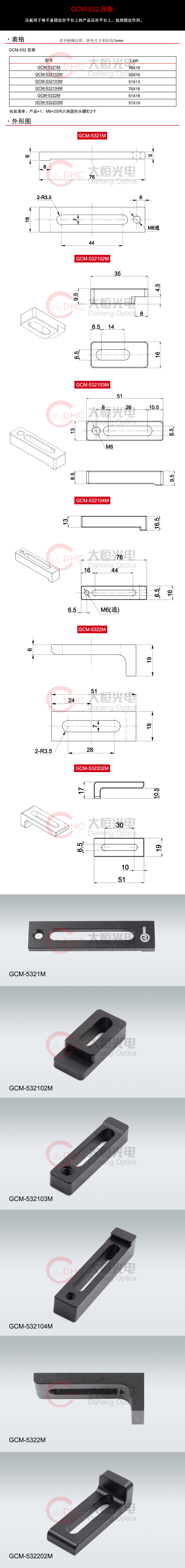 GCM-532系列压板j.jpg