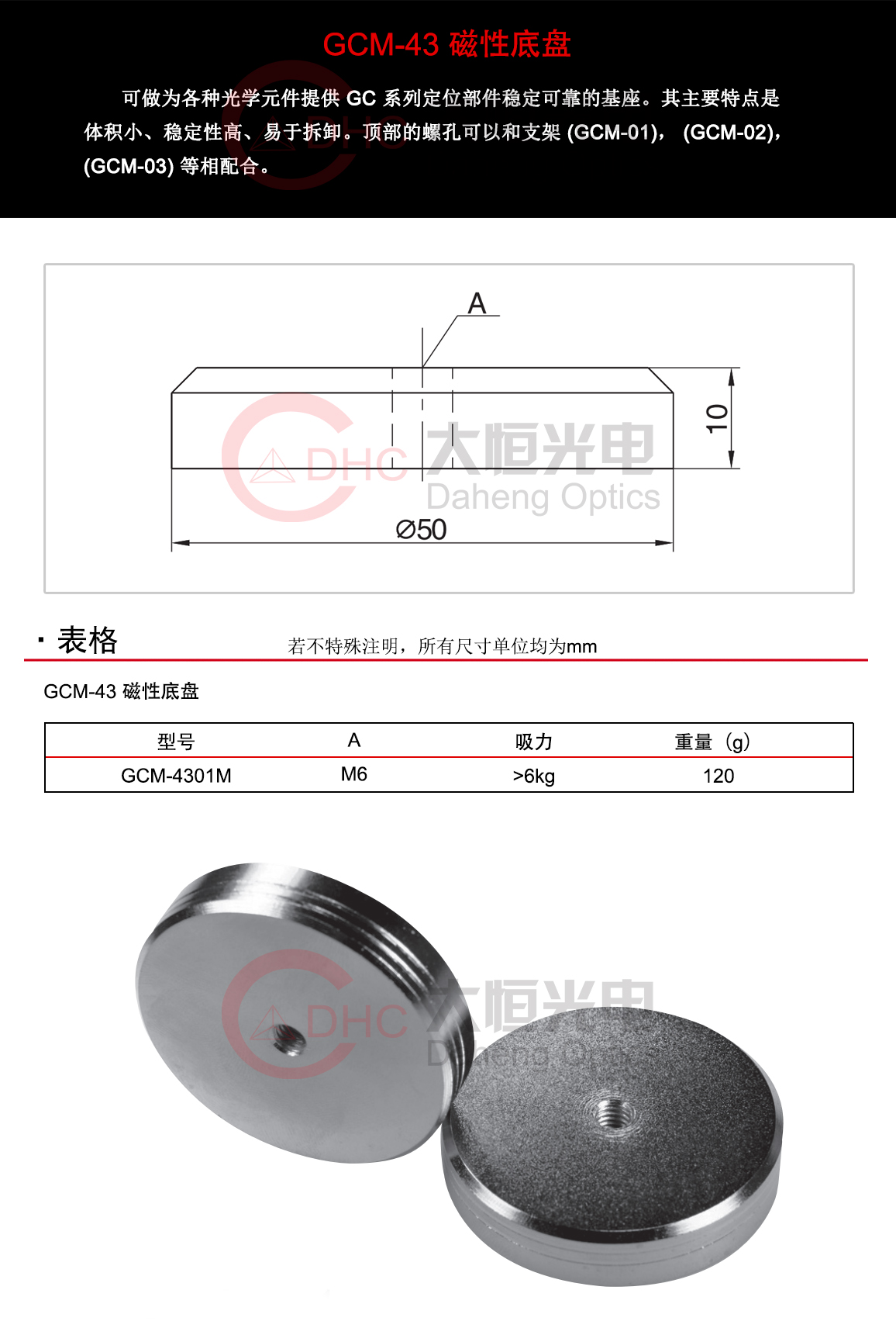 GCM-43 磁性底盘+水印.jpg