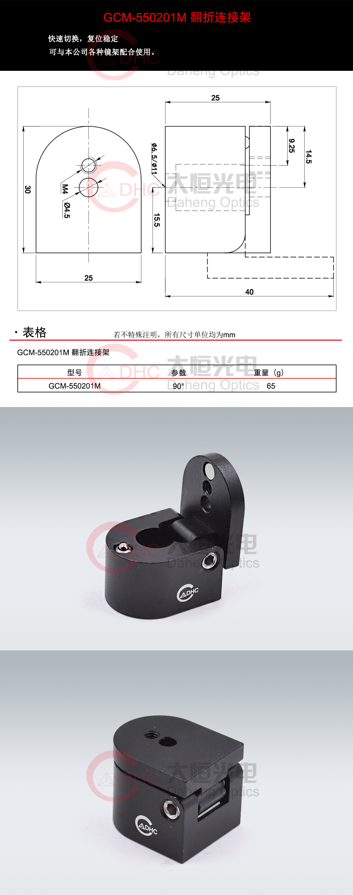 GCM-550201M翻折连接架+水印.jpg