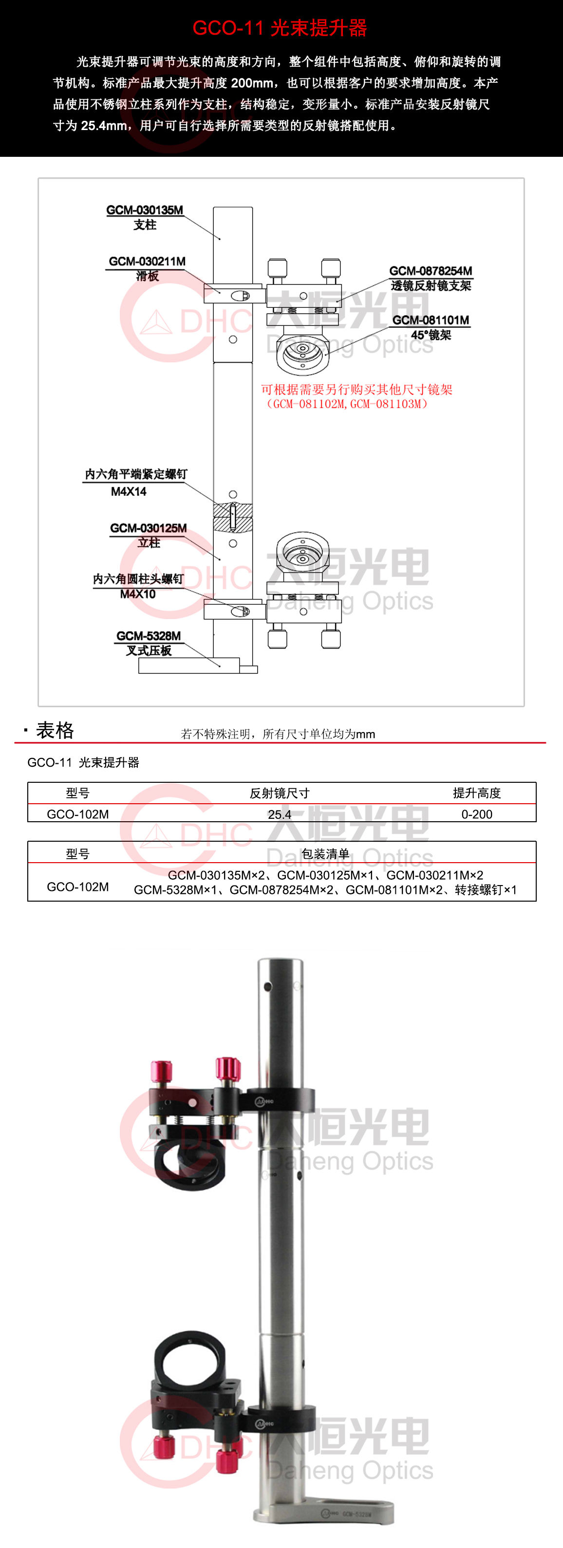GCO-1102M光束提升器+水印.jpg
