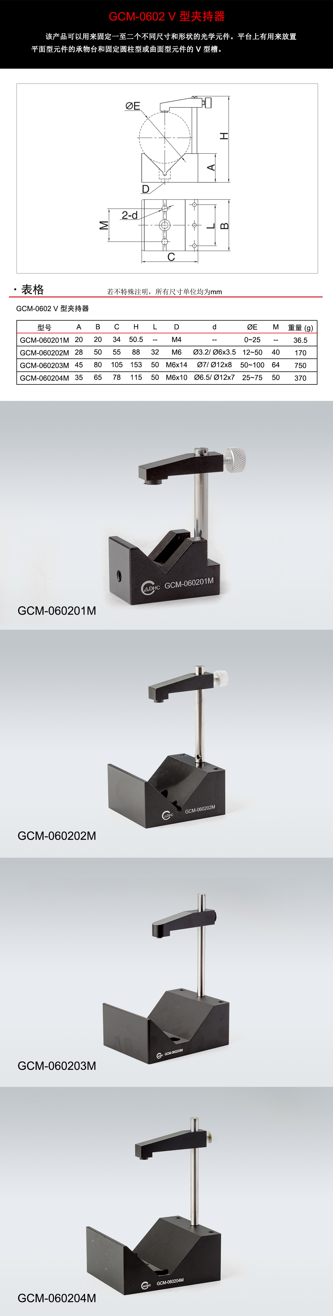 GCM-0602系列V型夹持器.jpg