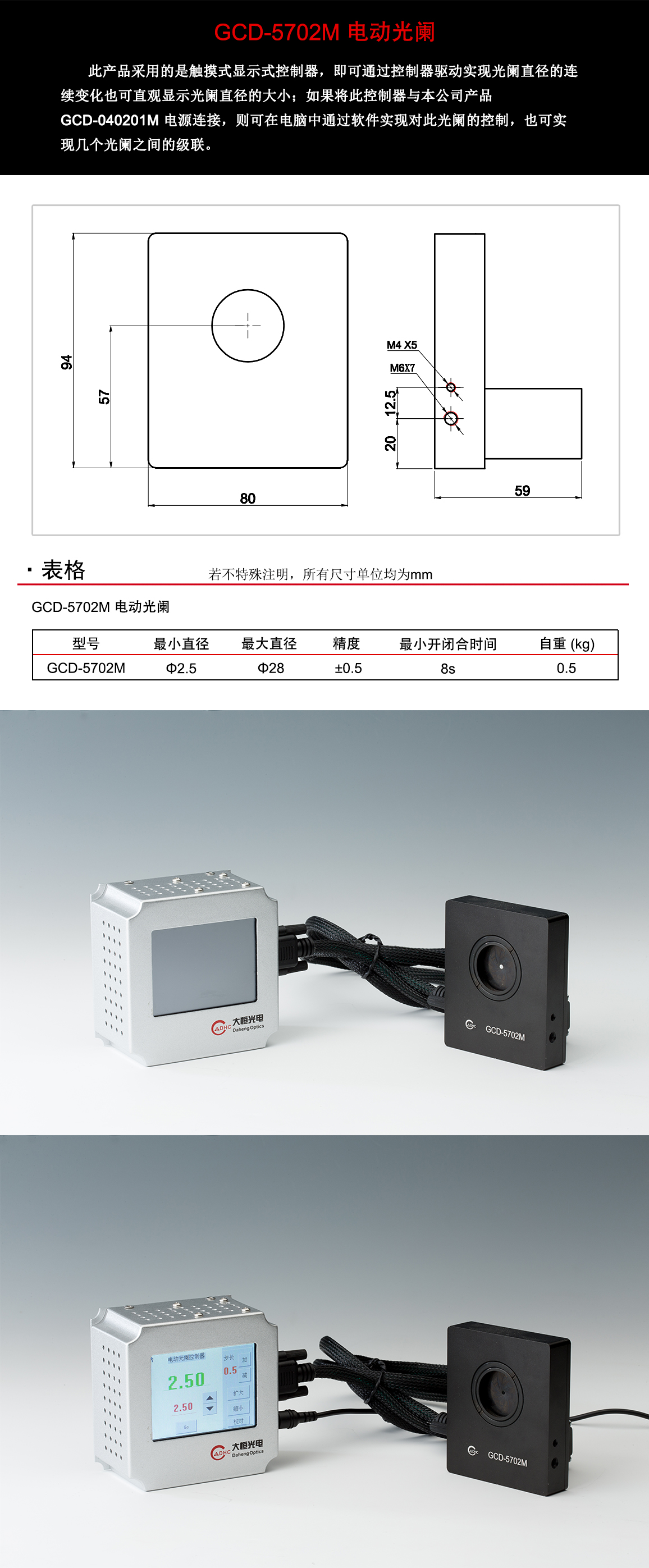 GCD-5702M电动光阑.jpg