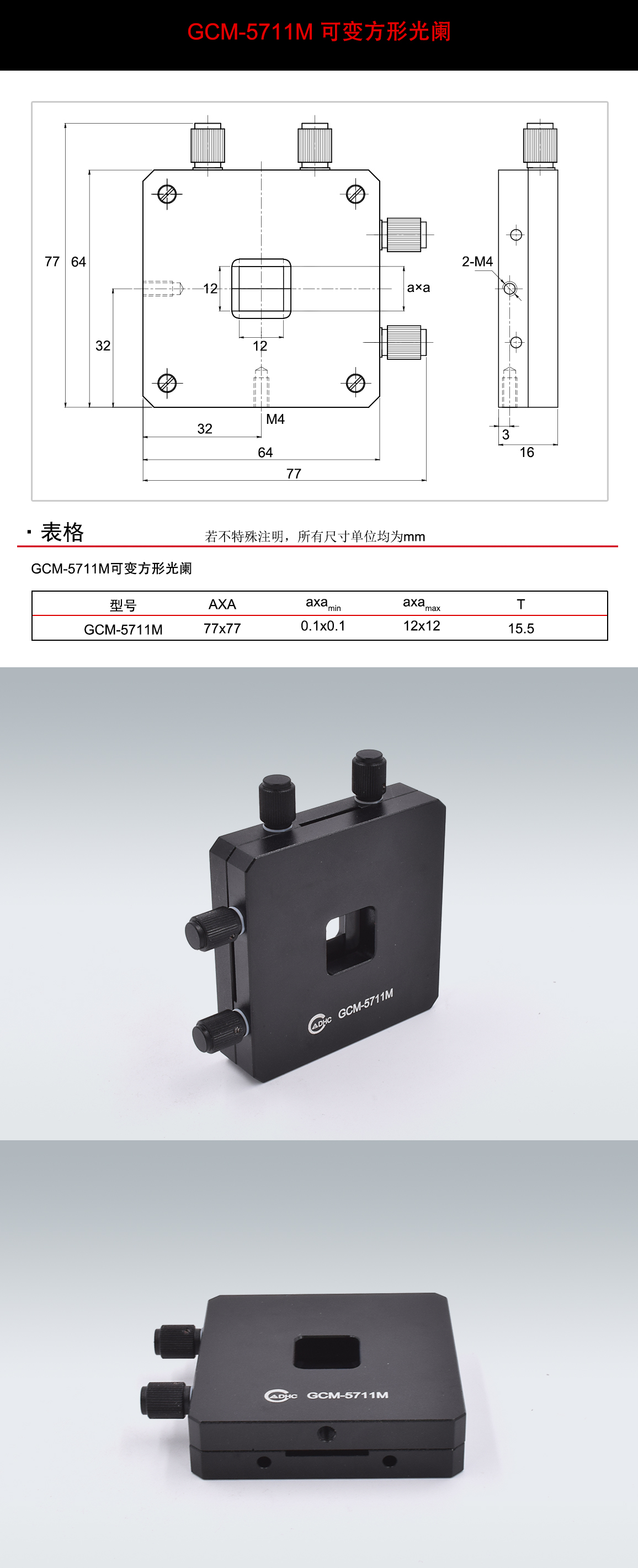 GCM-5711M可变方形光阑.jpg