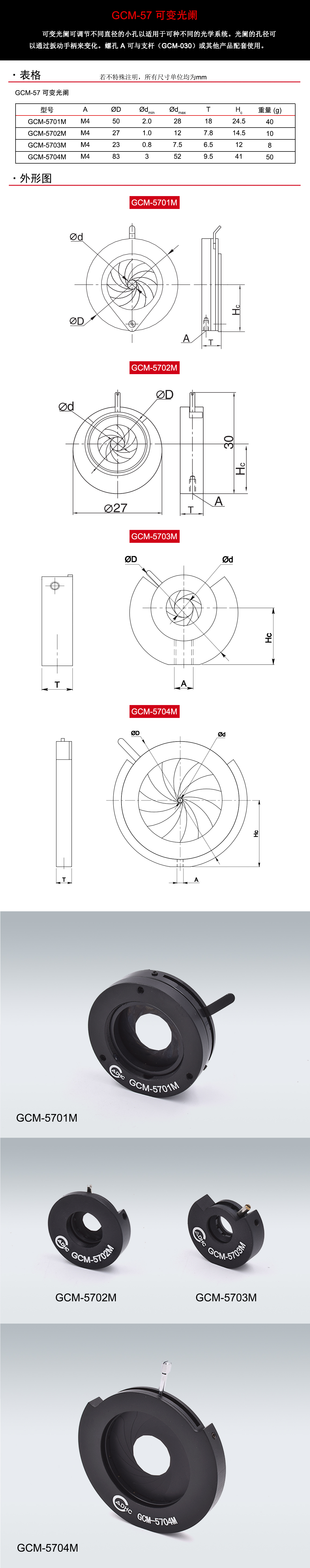 GCM-57系列可变光阑.jpg