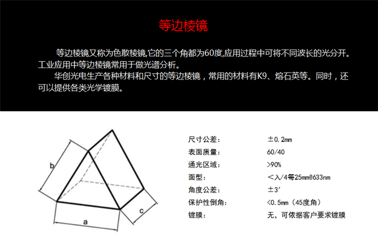 等边棱镜.png